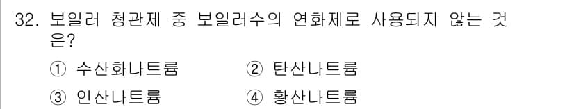 에너지관리기능사 2015년 32번 - 정답과 핵심 포인트를 검수 중인 기출문제