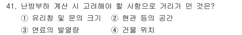 에너지관리기능사 2015년 41번 - 정답과 핵심 포인트를 검수 중인 기출문제