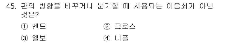 에너지관리기능사 2015년 45번 - 정답과 핵심 포인트를 검수 중인 기출문제