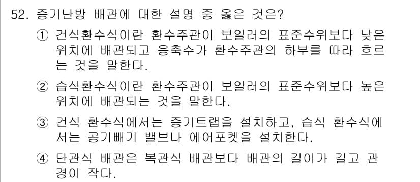에너지관리기능사 2015년 52번 - 정답과 핵심 포인트를 검수 중인 기출문제