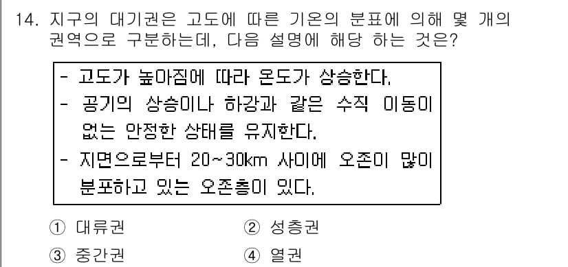 환경기능사 2015년 14번 - 정답과 핵심 포인트를 검수 중인 기출문제