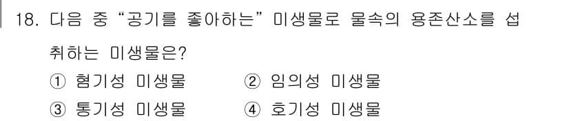 환경기능사 2015년 18번 - 정답과 핵심 포인트를 검수 중인 기출문제