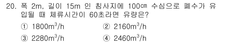 환경기능사 2015년 20번 - 정답과 핵심 포인트를 검수 중인 기출문제