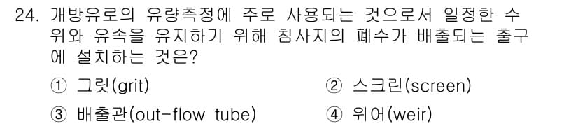 환경기능사 2015년 24번 - 정답과 핵심 포인트를 검수 중인 기출문제