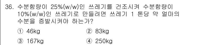 환경기능사 2015년 36번 - 정답과 핵심 포인트를 검수 중인 기출문제