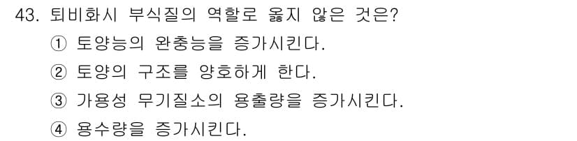 환경기능사 2015년 43번 - 정답과 핵심 포인트를 검수 중인 기출문제