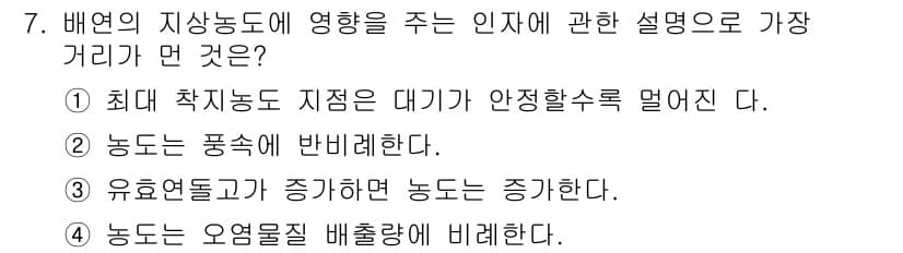 환경기능사 2015년 7번 - 정답과 핵심 포인트를 검수 중인 기출문제
