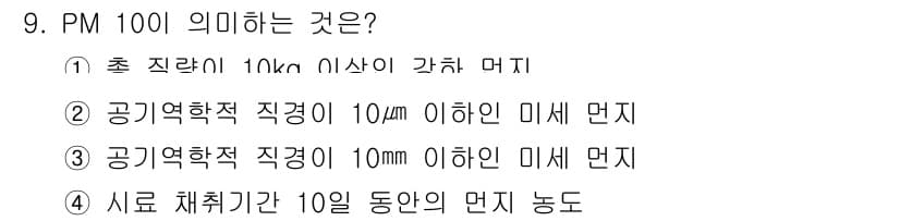 환경기능사 2015년 9번 - 정답과 핵심 포인트를 검수 중인 기출문제