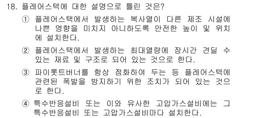 가스기능사 2015년 18번 - 정답과 핵심 포인트를 검수 중인 기출문제