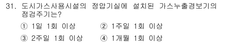 가스기능사 2015년 31번 - 정답과 핵심 포인트를 검수 중인 기출문제