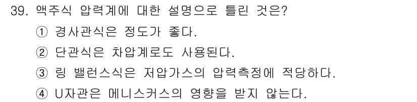 가스기능사 2015년 39번 - 정답과 핵심 포인트를 검수 중인 기출문제