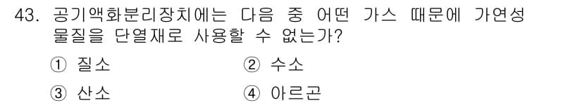 가스기능사 2015년 43번 - 정답과 핵심 포인트를 검수 중인 기출문제