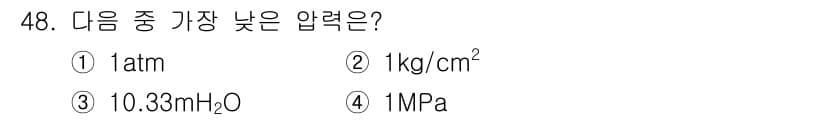 가스기능사 2015년 48번 - 주어진 선택지 중에서 가장 낮은 압력은 1atm입니다. 다른 선택지들의 ... 에 관한 핵심 기출문제