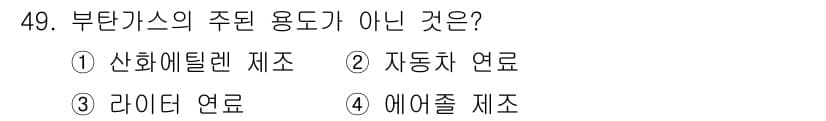 가스기능사 2015년 49번 - 부탄가스는 주로 캠핑과 가정용 난방에 사용되는 연료입니다. 선택지 중 5... 에 관한 핵심 기출문제