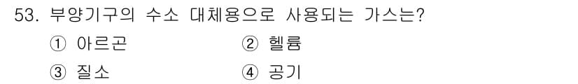 가스기능사 2015년 53번 - 부양기구의 수소 대체 용도로 사용되는 가스는 '공기'입니다. 부양기구는 ... 에 관한 핵심 기출문제