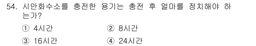 가스기능사 2015년 54번 - 정답과 핵심 포인트를 검수 중인 기출문제