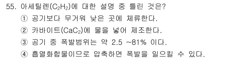가스기능사 2015년 55번 - 정답과 핵심 포인트를 검수 중인 기출문제