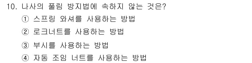 컴퓨터응용밀링기능사 2016년 10번 - 정답과 핵심 포인트를 검수 중인 기출문제