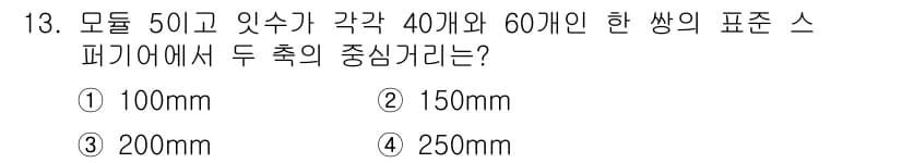 컴퓨터응용밀링기능사 2016년 13번 - 정답과 핵심 포인트를 검수 중인 기출문제