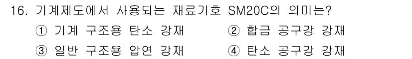 컴퓨터응용밀링기능사 2016년 16번 - 정답과 핵심 포인트를 검수 중인 기출문제