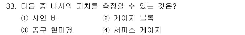 컴퓨터응용밀링기능사 2016년 33번 - 정답과 핵심 포인트를 검수 중인 기출문제