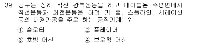 컴퓨터응용밀링기능사 2016년 39번 - 정답과 핵심 포인트를 검수 중인 기출문제