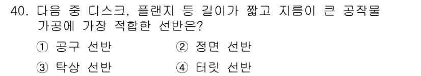 컴퓨터응용밀링기능사 2016년 40번 - 정답과 핵심 포인트를 검수 중인 기출문제
