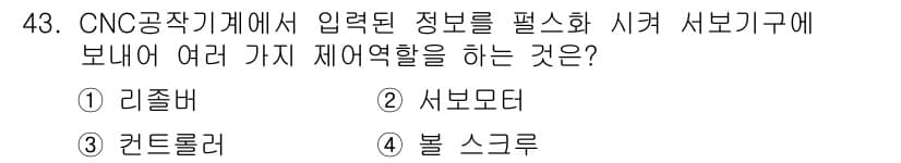 컴퓨터응용밀링기능사 2016년 43번 - 정답과 핵심 포인트를 검수 중인 기출문제