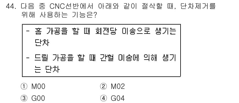 컴퓨터응용밀링기능사 2016년 44번 - 정답과 핵심 포인트를 검수 중인 기출문제