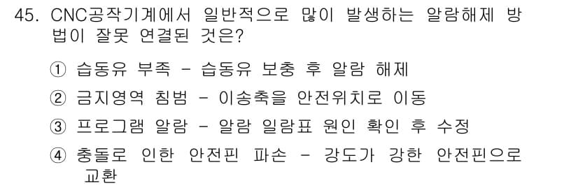 컴퓨터응용밀링기능사 2016년 45번 - 정답과 핵심 포인트를 검수 중인 기출문제