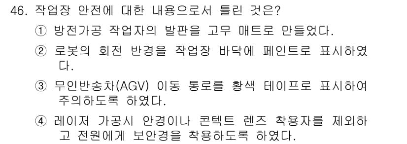 컴퓨터응용밀링기능사 2016년 46번 - 정답과 핵심 포인트를 검수 중인 기출문제