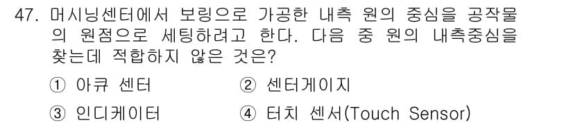 컴퓨터응용밀링기능사 2016년 47번 - 정답과 핵심 포인트를 검수 중인 기출문제
