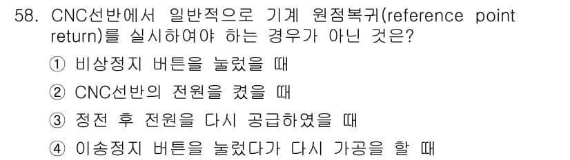 컴퓨터응용밀링기능사 2016년 58번 - 정답과 핵심 포인트를 검수 중인 기출문제
