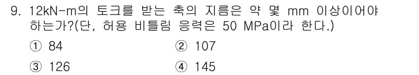 컴퓨터응용밀링기능사 2016년 9번 - 정답과 핵심 포인트를 검수 중인 기출문제
