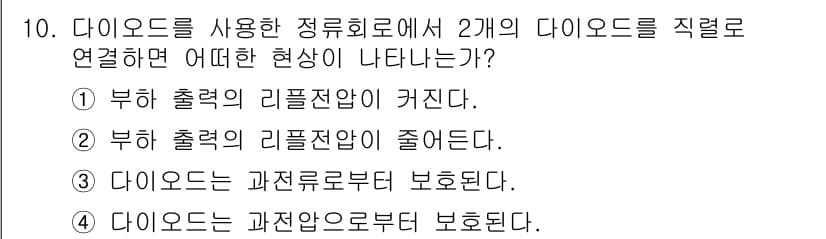 임베디드기능사 2015년 10번 - 다이오드를 직접 연결하면, 두 개의 다이오드가 직렬로 연결된 상태에서 전... 에 관한 핵심 기출문제