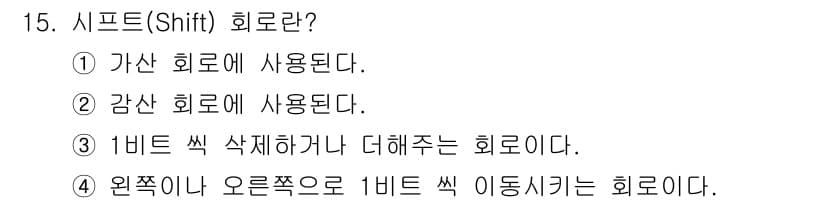 임베디드기능사 2015년 15번 - 정답과 핵심 포인트를 검수 중인 기출문제