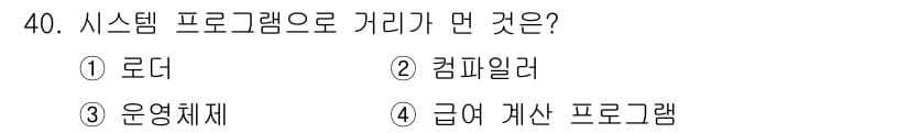 임베디드기능사 2015년 40번 - 정답과 핵심 포인트를 검수 중인 기출문제