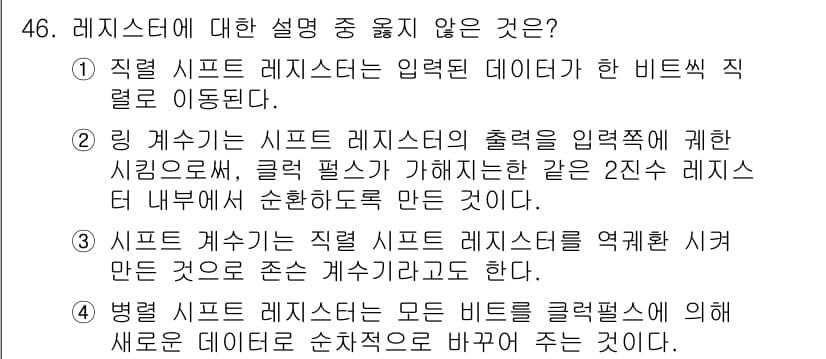 임베디드기능사 2015년 46번 - 정답과 핵심 포인트를 검수 중인 기출문제