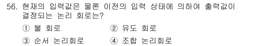임베디드기능사 2015년 56번 - 정답과 핵심 포인트를 검수 중인 기출문제