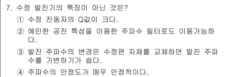 임베디드기능사 2015년 7번 - 정답과 핵심 포인트를 검수 중인 기출문제