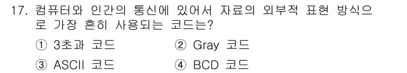 임베디드기능사 2016년 17번 - 정답인 '4. BCD 코드'는 데이터 표현 방식 중 하나로, 컴퓨터와 사... 에 관한 핵심 기출문제