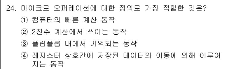임베디드기능사 2016년 24번 - 정답과 핵심 포인트를 검수 중인 기출문제