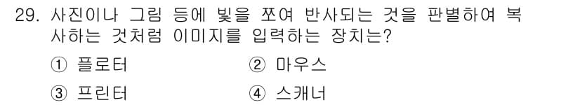 임베디드기능사 2016년 29번 - 정답과 핵심 포인트를 검수 중인 기출문제