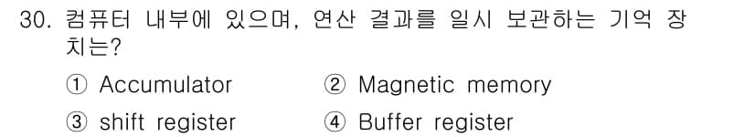 임베디드기능사 2016년 30번 - 정답이 '4'인 이유는 Buffer register가 연산 결과를 임시로... 에 관한 핵심 기출문제
