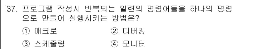 임베디드기능사 2016년 37번 - 정답과 핵심 포인트를 검수 중인 기출문제