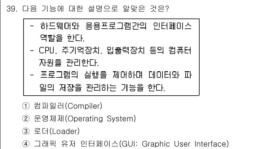 임베디드기능사 2016년 39번 - 정답과 핵심 포인트를 검수 중인 기출문제