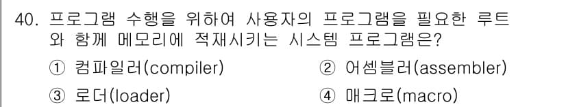 임베디드기능사 2016년 40번 - 정답과 핵심 포인트를 검수 중인 기출문제