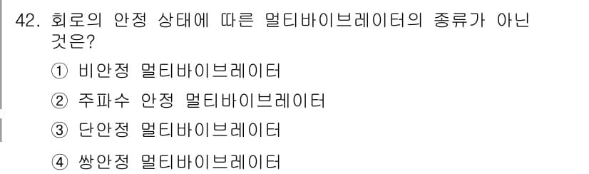 임베디드기능사 2016년 42번 - 정답과 핵심 포인트를 검수 중인 기출문제