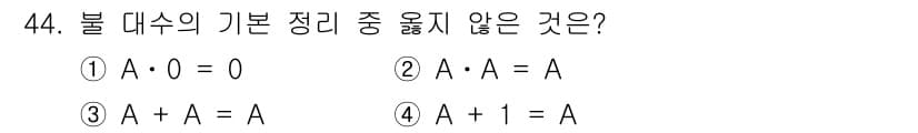 임베디드기능사 2016년 44번 - 정답과 핵심 포인트를 검수 중인 기출문제