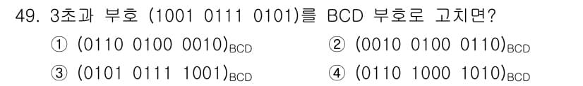 임베디드기능사 2016년 49번 - 정답과 핵심 포인트를 검수 중인 기출문제